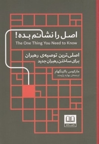 اصل را نشانم بده